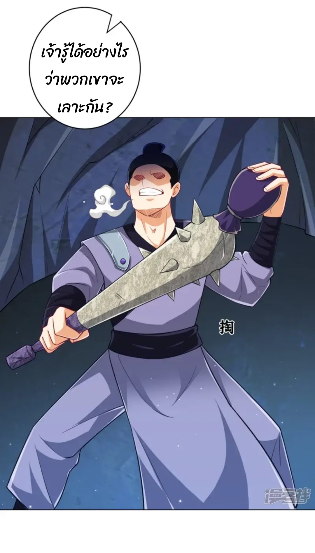 ข้ารับใช้ชั้นหนึ่ง ตอนที่ 282 หน้า 22