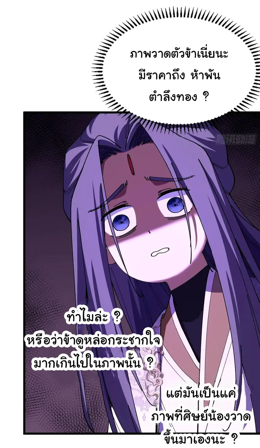 จะเป็นจักรพรรดิเทพมันจะยากซักแค่ไหน ? ( Don't Tell Me You Think Cultivating Immortality Is Difficult? ) ตอนที่ 10 หน้า 31