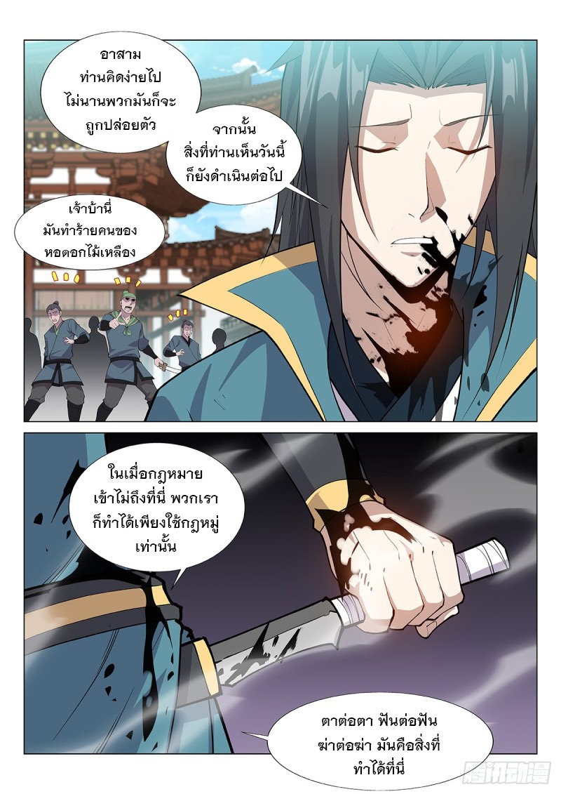 ราชันย์ปีศาจ จวินม่อเซี่ย ตอนที่ 3 หน้า 6