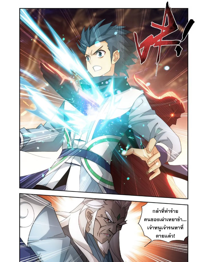 Doupo Cangqiong (ชนจีน) ตอนที่ 123 หน้า 14