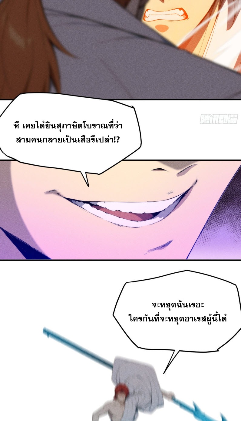 ข้าจะปลุกเทพเจ้าขึ้นมา! (I Have Revived The Chinese Gods!) ตอนที่ 10 หน้า 9