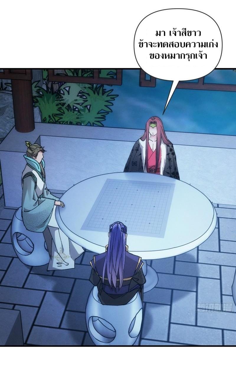 ข้าแค่ไม่เล่นไพ่ตามเกม ตอนที่ 99 หน้า 21