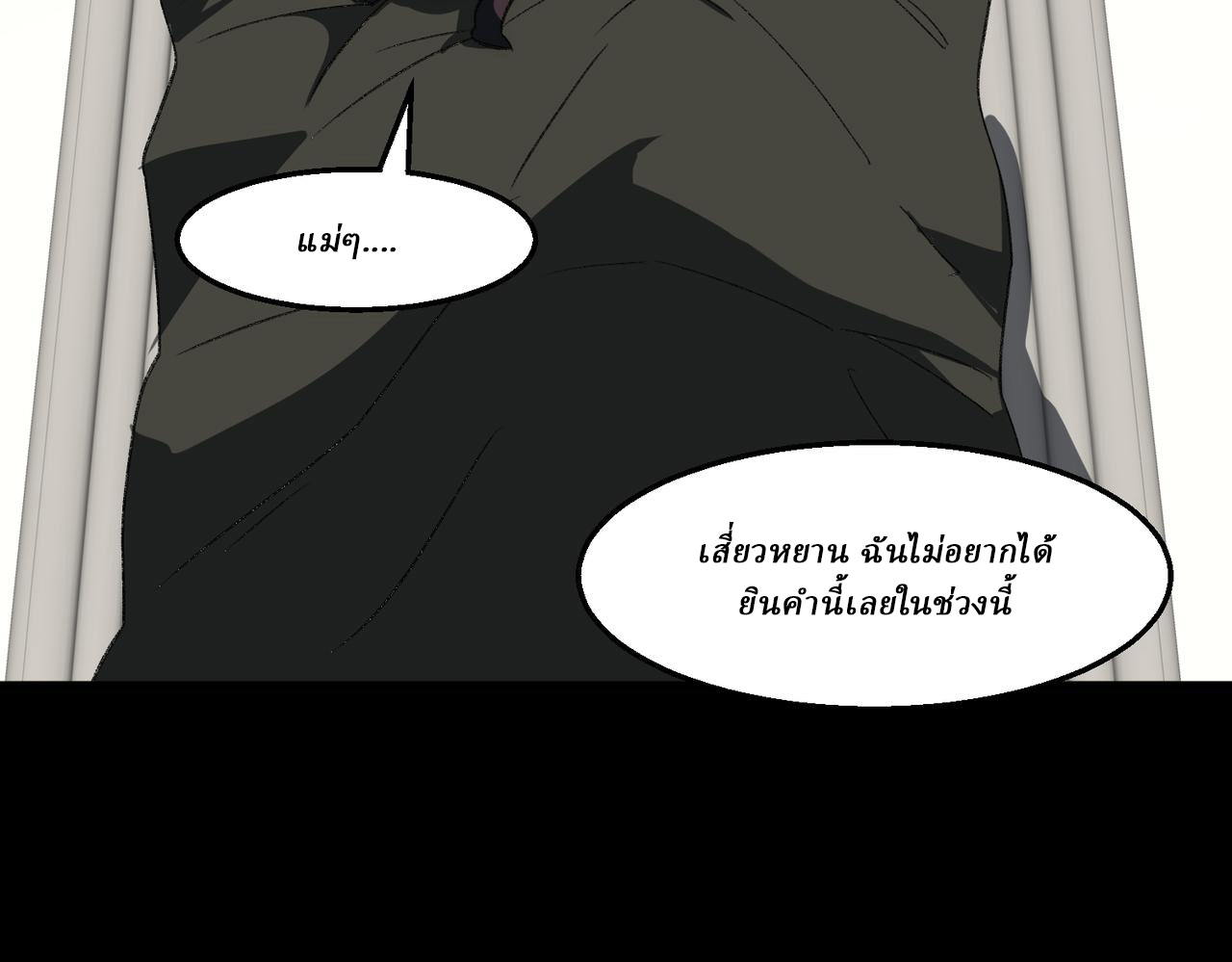 I created an Urban Legend ตอนที่ 48 หน้า 76