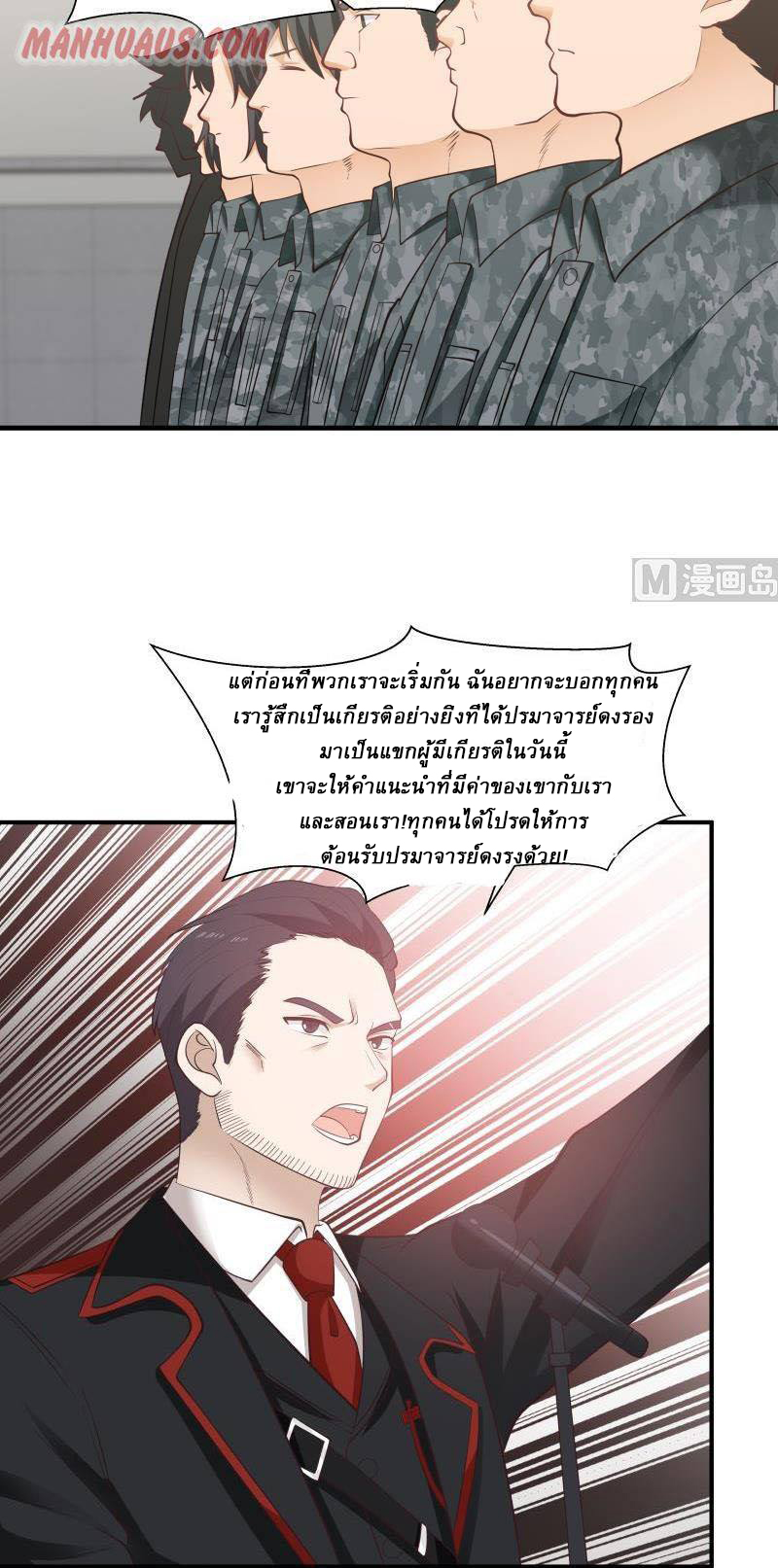 I have dragon in my body ตอนที่ 54 หน้า 4