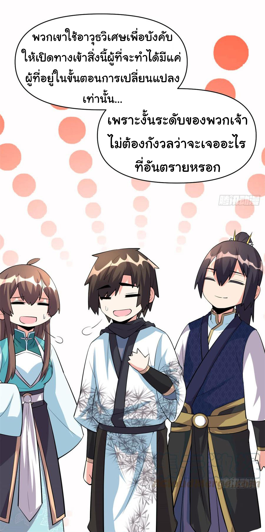 I might be a fake fairy ตอนที่ 57 หน้า 12