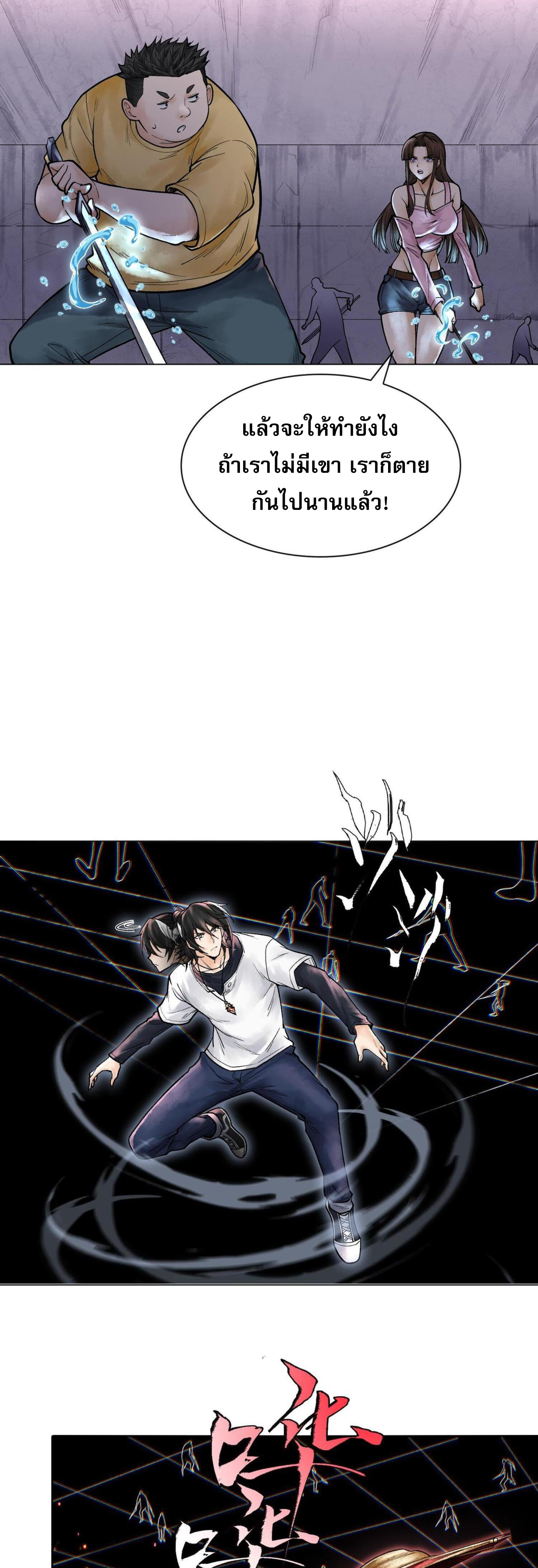 ปรามาสแห่งเทพ ตอนที่ 8 หน้า 9