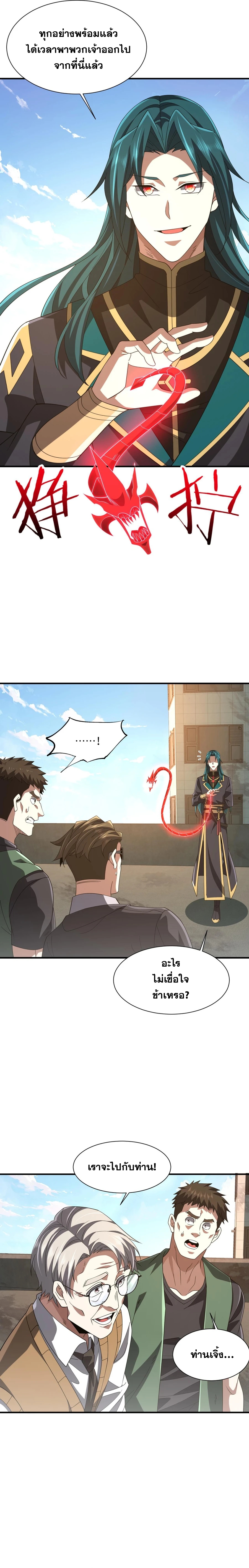การตื่นขึ้นของคัมภีร์ขุนเขามหาสมุทร ตอนที่ 8 หน้า 10