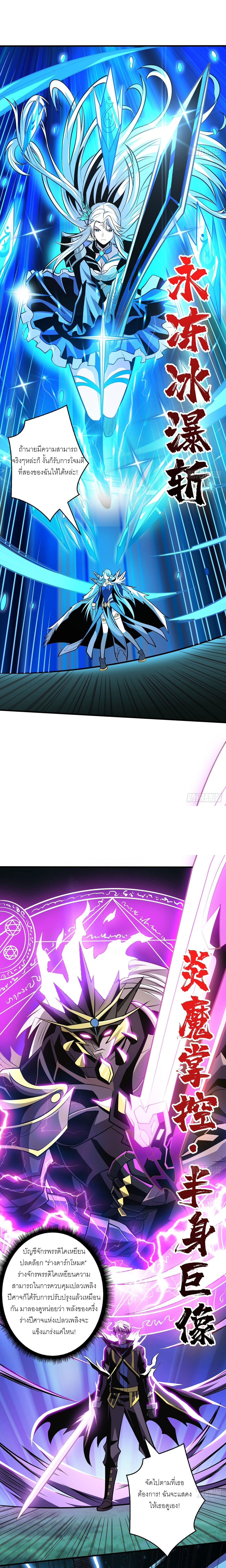 (ชนจีน) IT STARTS WITH A KINGPIN ACCOUNT - จุติจอมราชัน ตอนที่ 159 หน้า 9