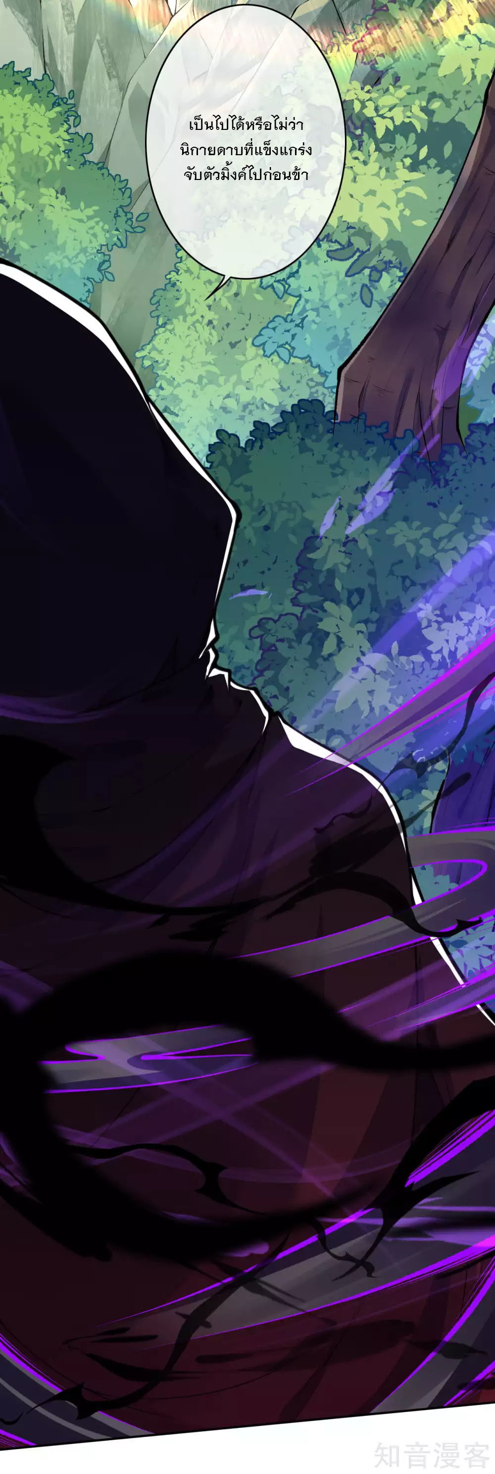 อาณาจักรดาบอมตะ ตอนที่ 30 หน้า 27