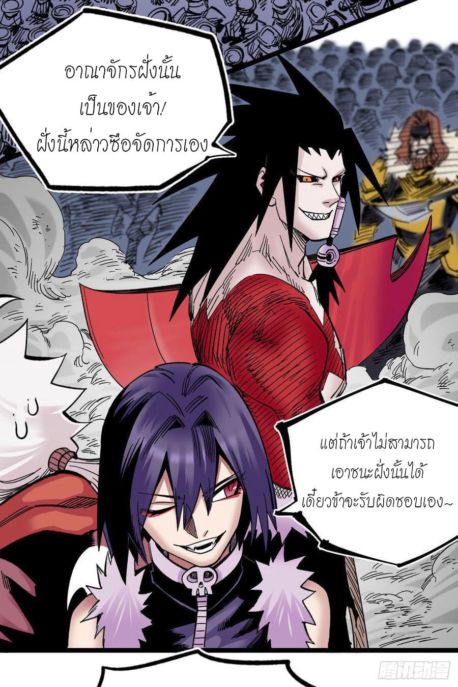 The doctor's Supremacy ตอนที่ 75 หน้า 29