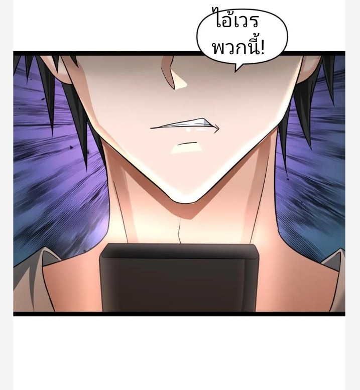 ฉันมีเซฟเฮาว์ในวันโลกาวินาศ ตอนที่ 46 หน้า 21