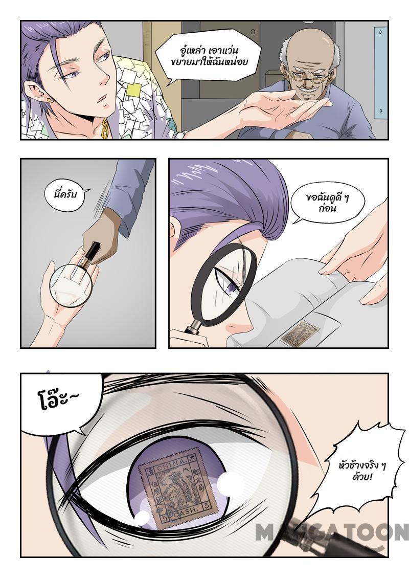 ตาทิพย์แห่งมุมมอง ตอนที่ 11 หน้า 8