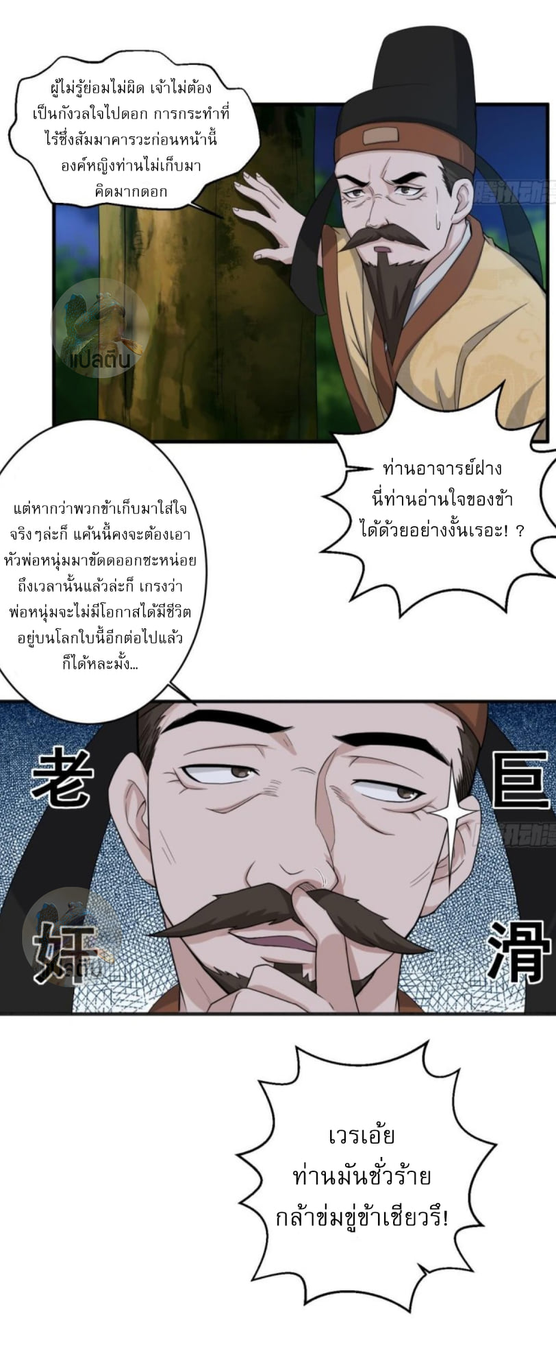 การเกิดใหม่ของราชวงศ์ถัง ตอนที่ 7 หน้า 9