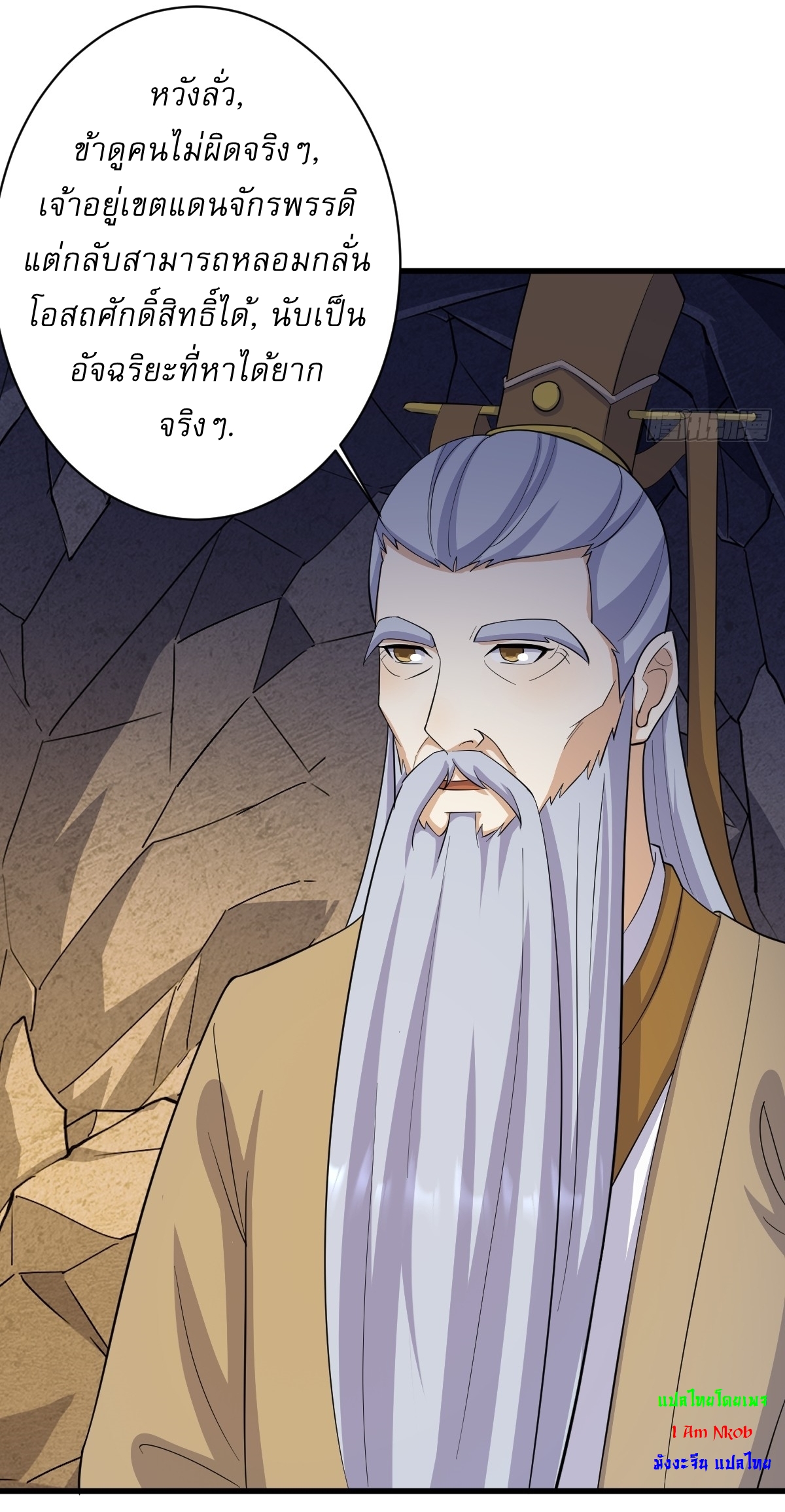 เก็บตัวร้อยปี จากนี้พี่ขอเทพ! INVINCIBLE AFTER A HUNDRED YEARS OF SECLUSION ตอนที่ 157 หน้า 34