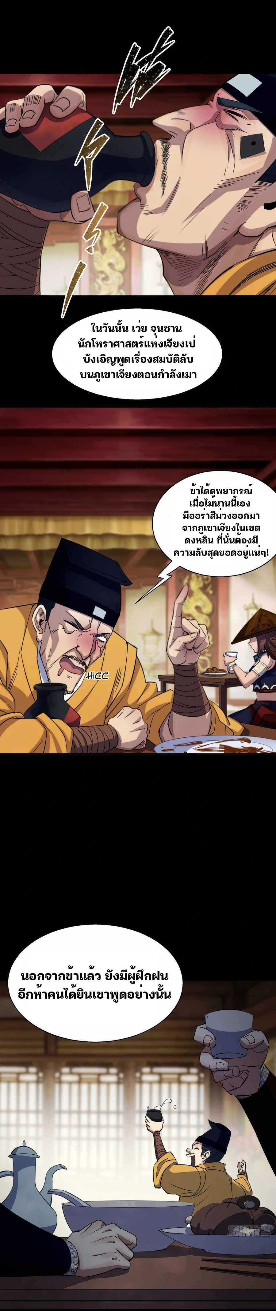 มหาปราชญ์ผู้ยิ่งใหญ่ ตอนที่ 23 หน้า 9