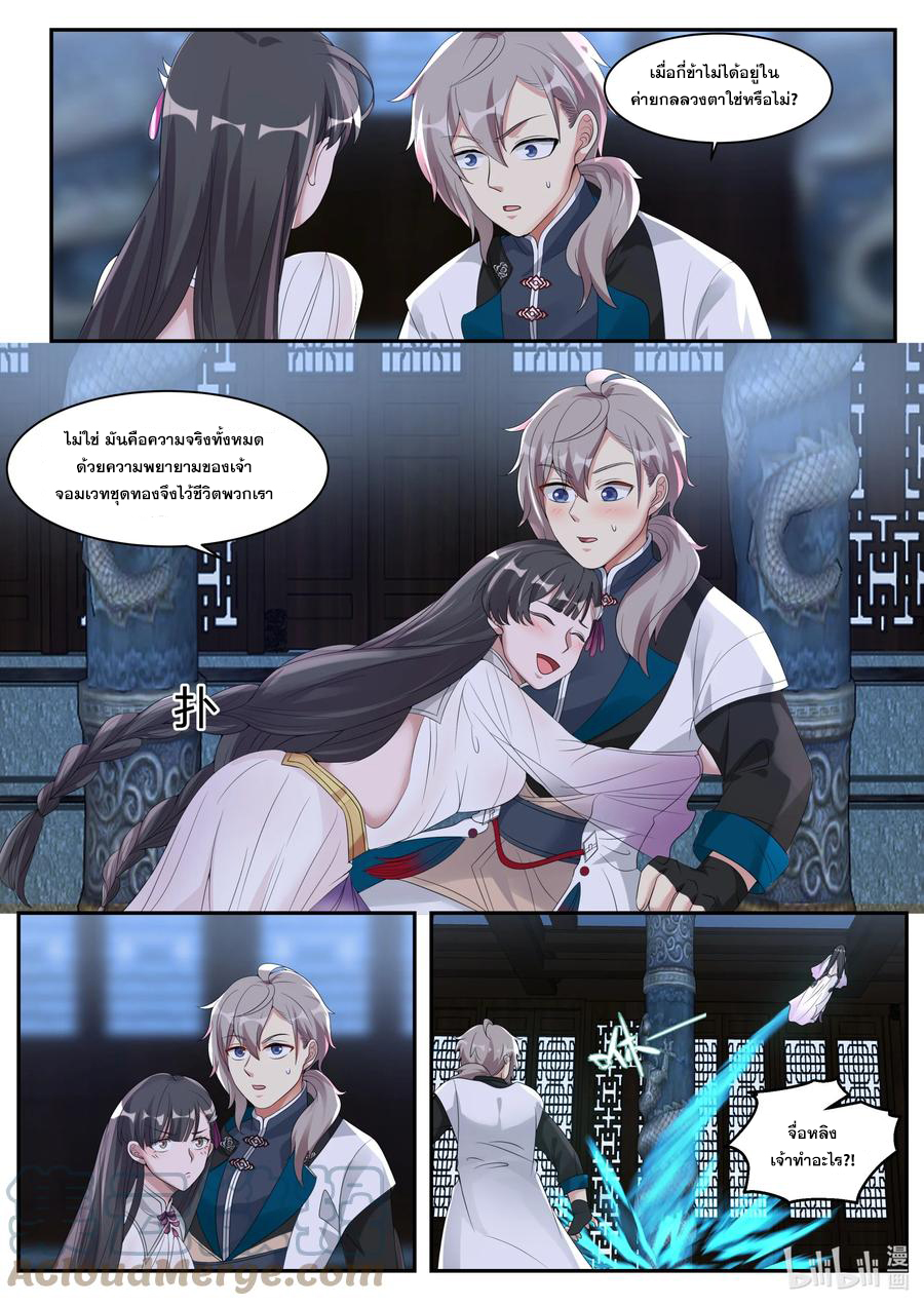 เทพสายฟ้า ราชาสงคราม ตอนที่ 301 หน้า 9