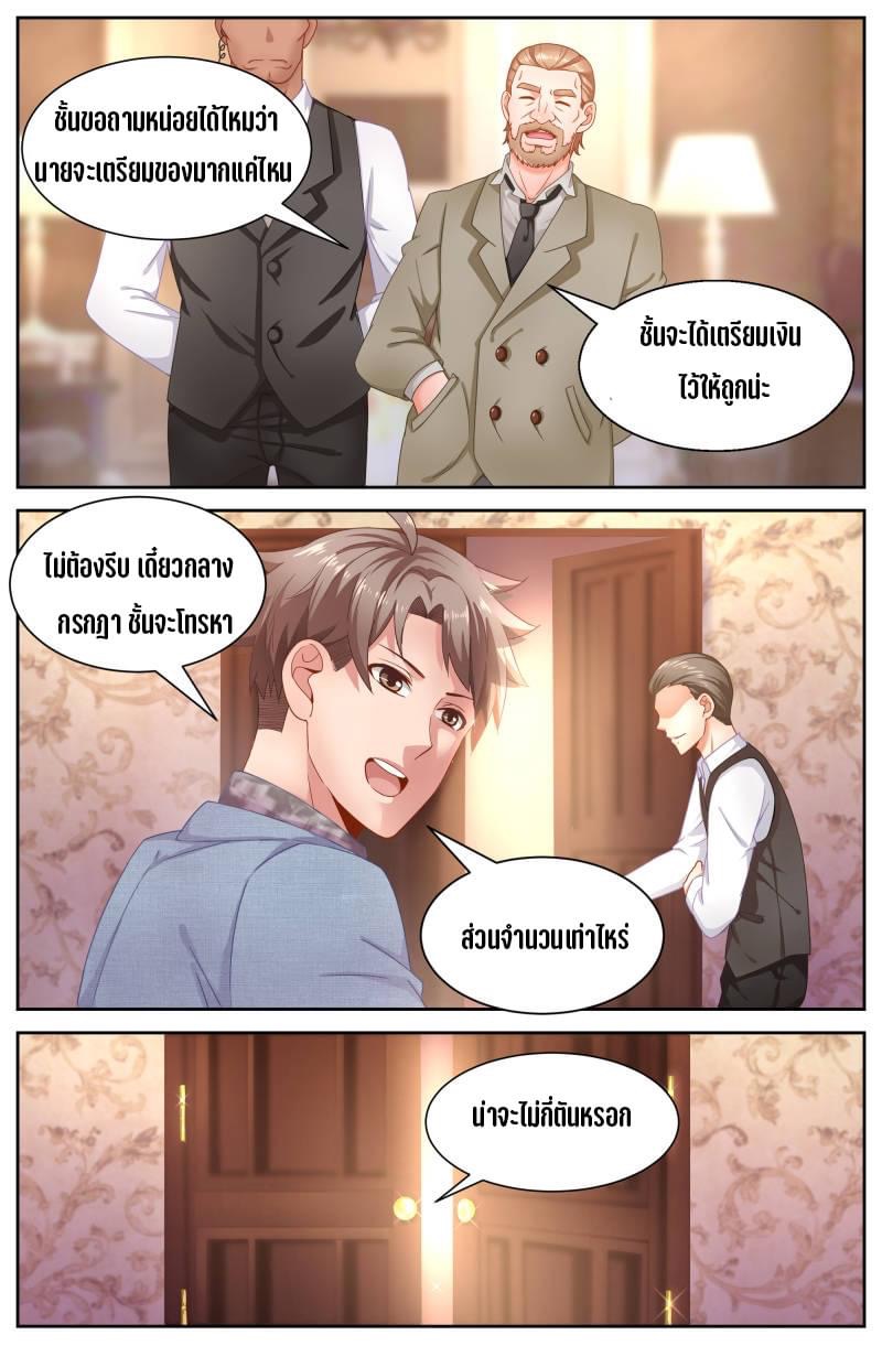 I Have a Mansion in the Post-apocalyptic World ตอนที่ 64 หน้า 3