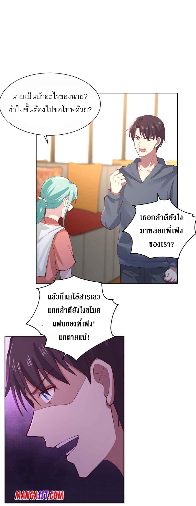 I have dragon in my body ตอนที่ 239 หน้า 8