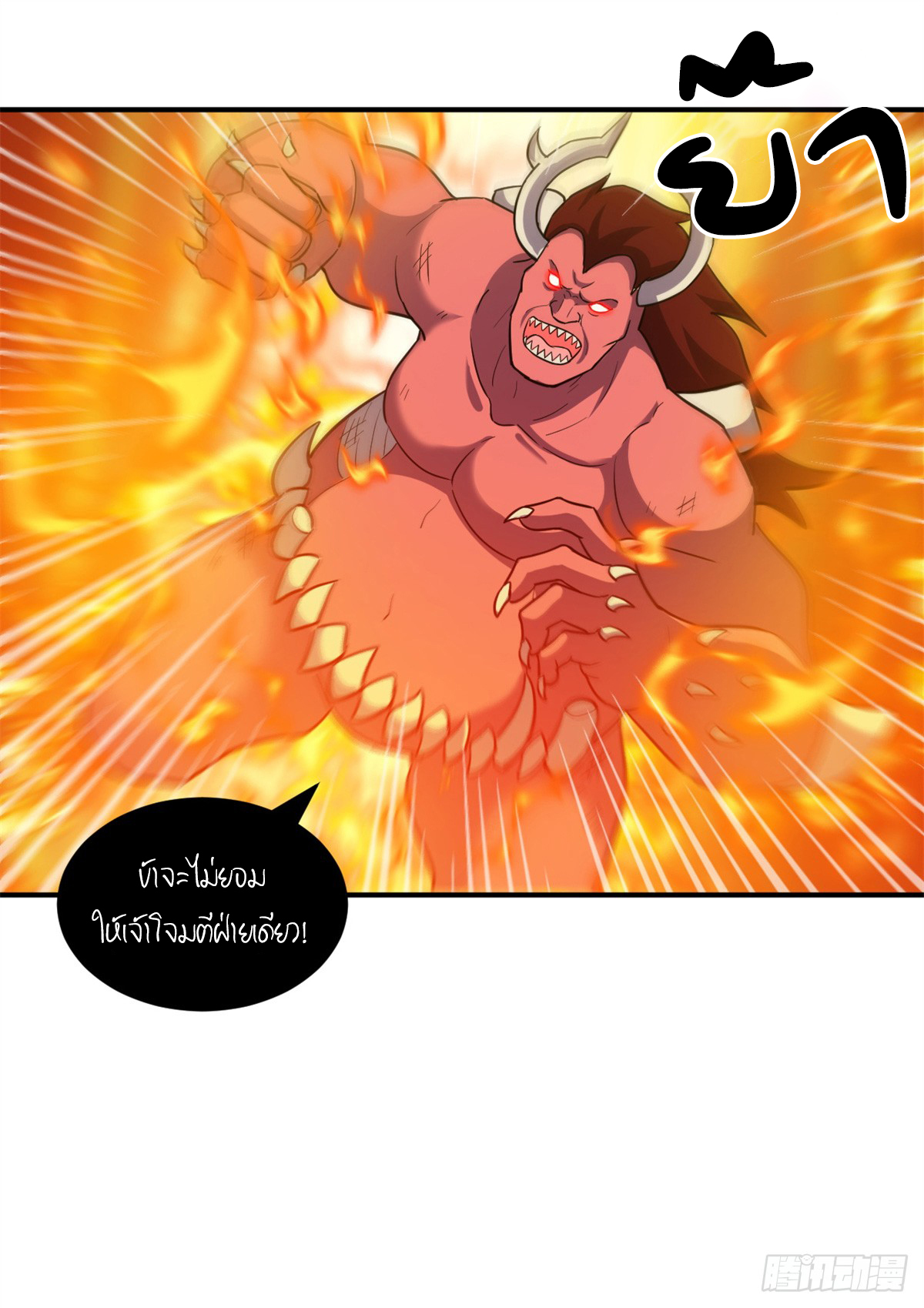 โคตรเทพร้านสัตว์อสูร ตอนที่ 138 หน้า 32