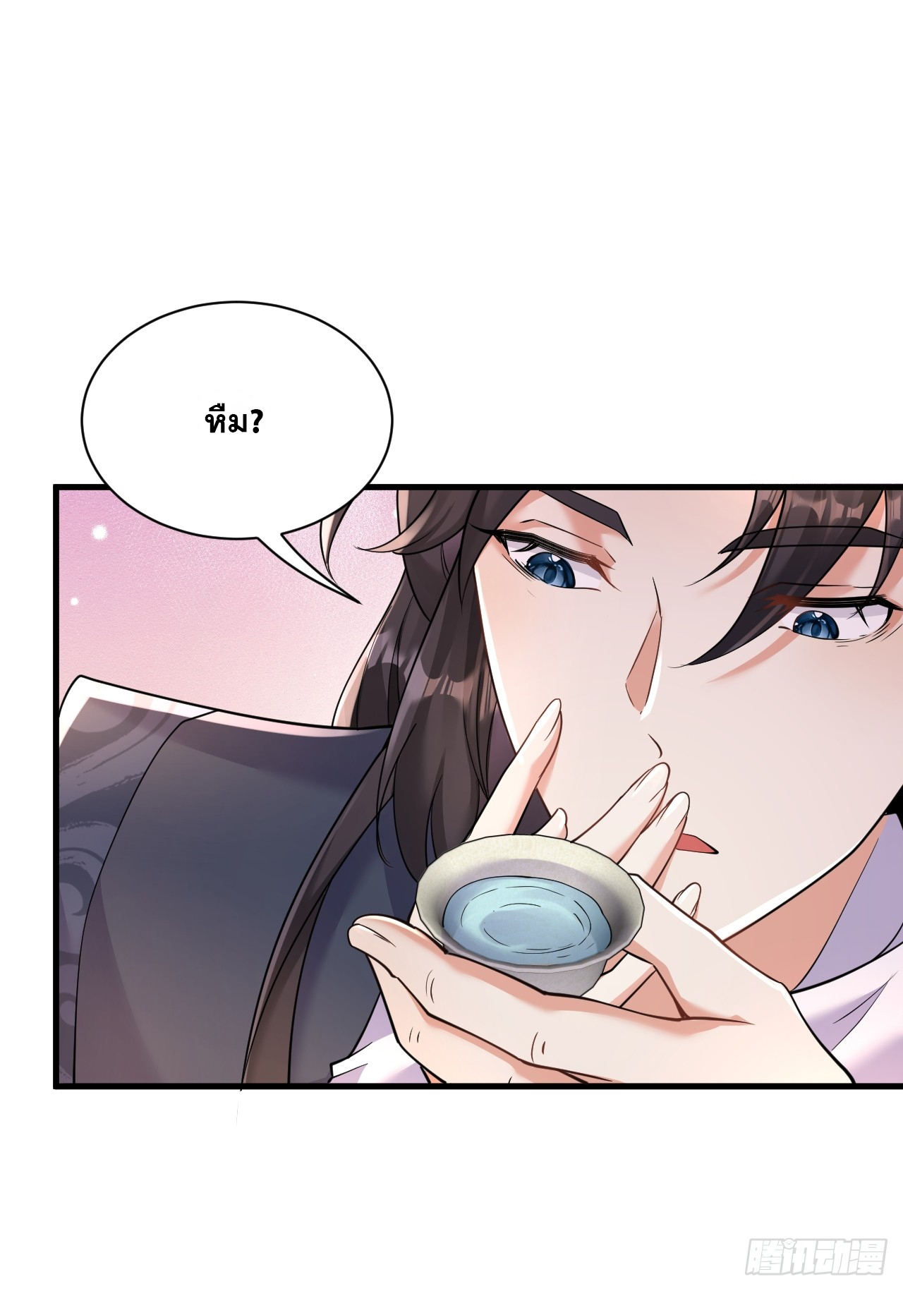 I am invincible ตอนที่ 3 หน้า 11