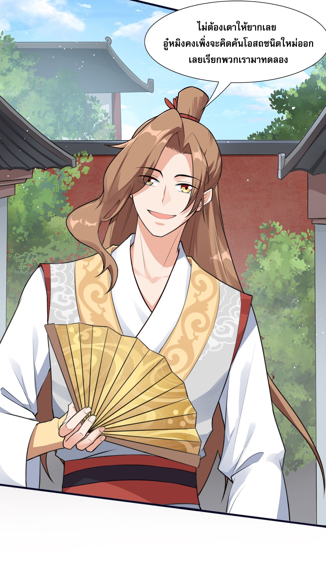 เทพเจ้าอสูรแห่งราชันสงคราม ตอนที่ 2 หน้า 73