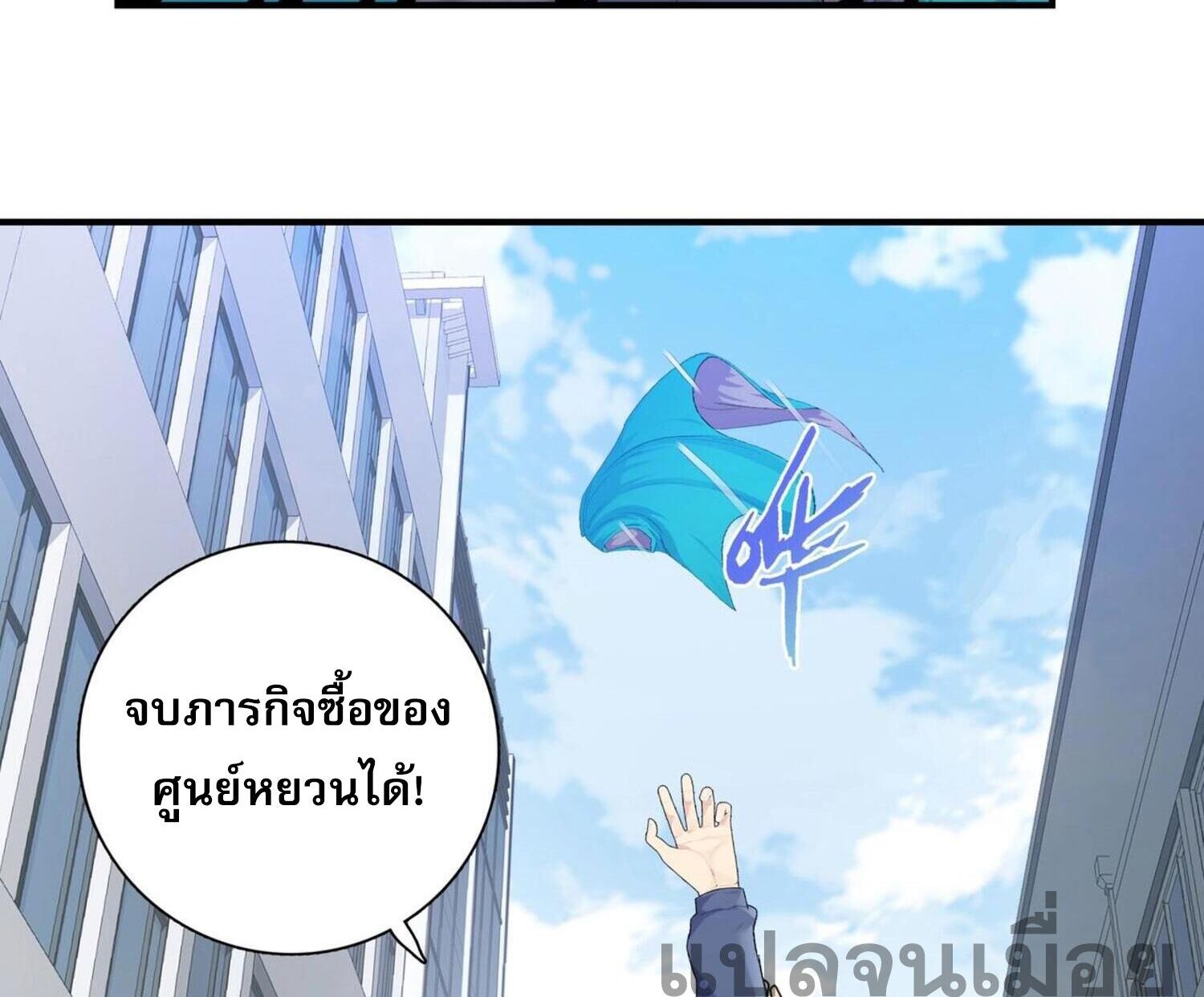 ผู้โหดเหี้ยมวันโลกาวินาศ: กักตุนเสบียงนับล้านล้าน ตอนที่ 3 หน้า 8