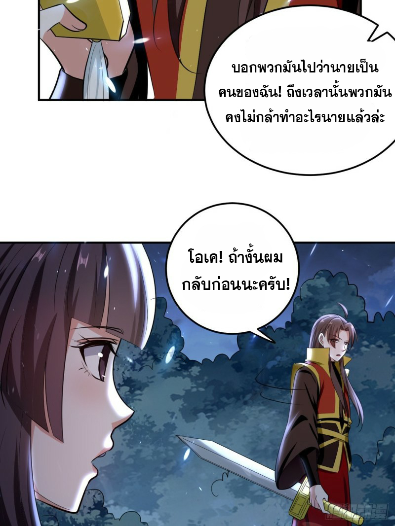 The ultimate son-in-law from different world ตอนที่ 92 หน้า 31