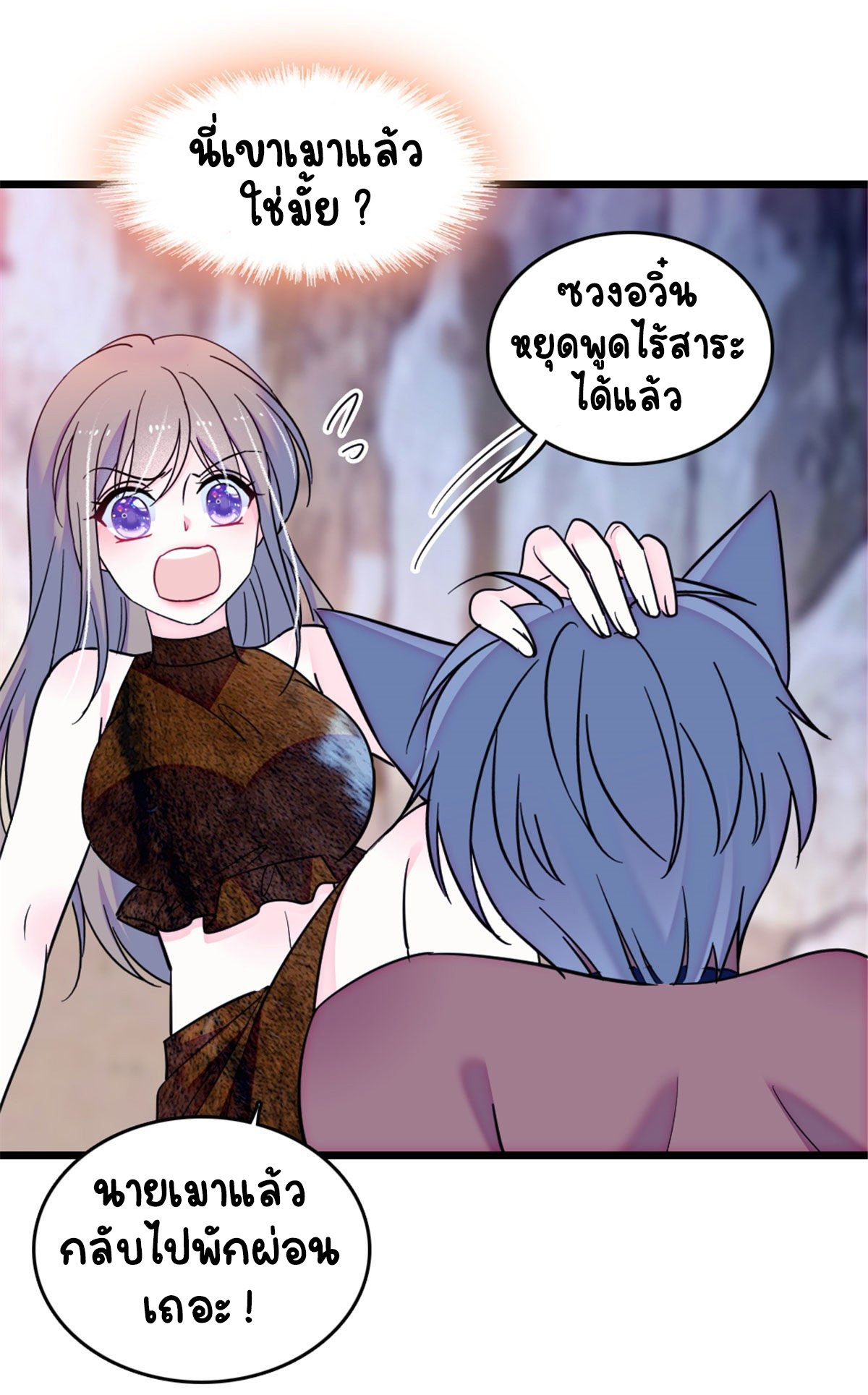 Romance In The Beast World ตอนที่ 33 หน้า 49