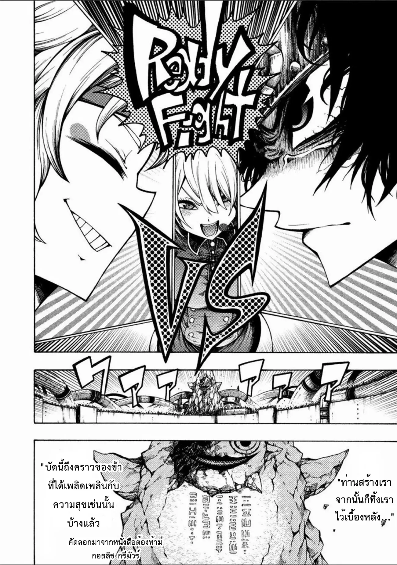 Tales Of Destruction ตอนที่ 2 หน้า 42