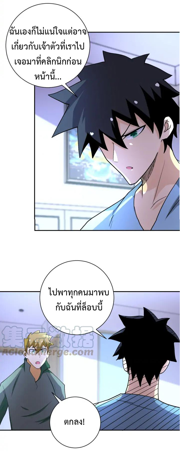 Apocalyptic Super System ตอนที่ 90 หน้า 28
