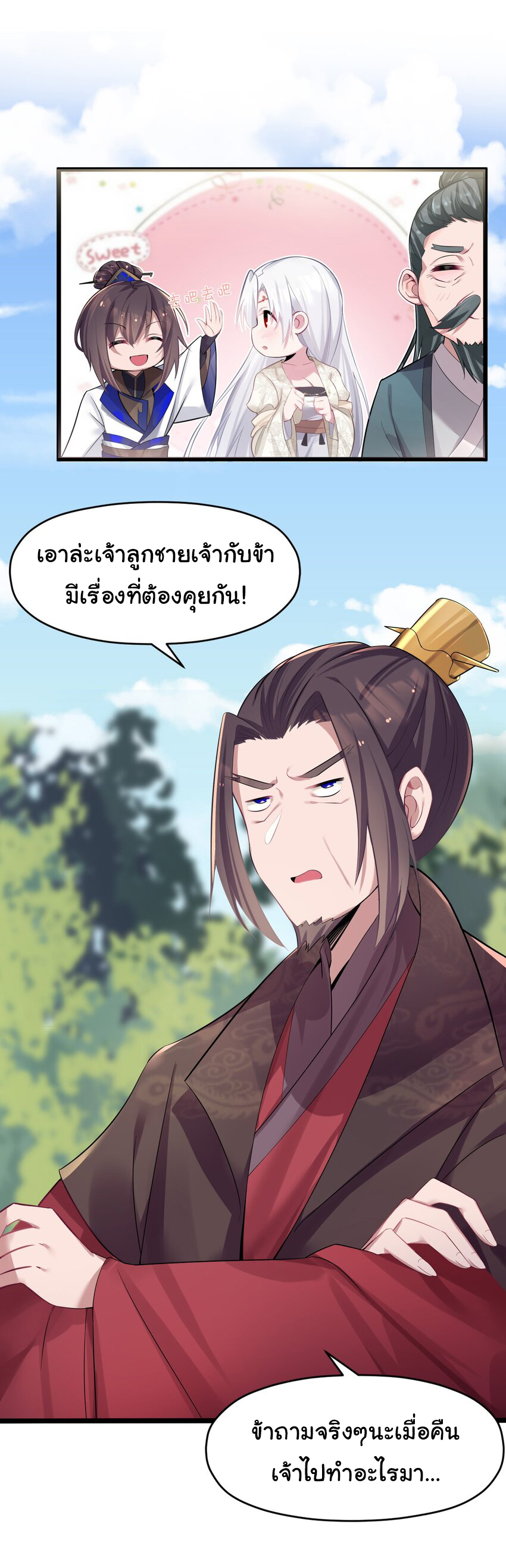 The lady is actually the future tyrant and empress จบ 50 ตอน ตอนที่ 4 หน้า 27
