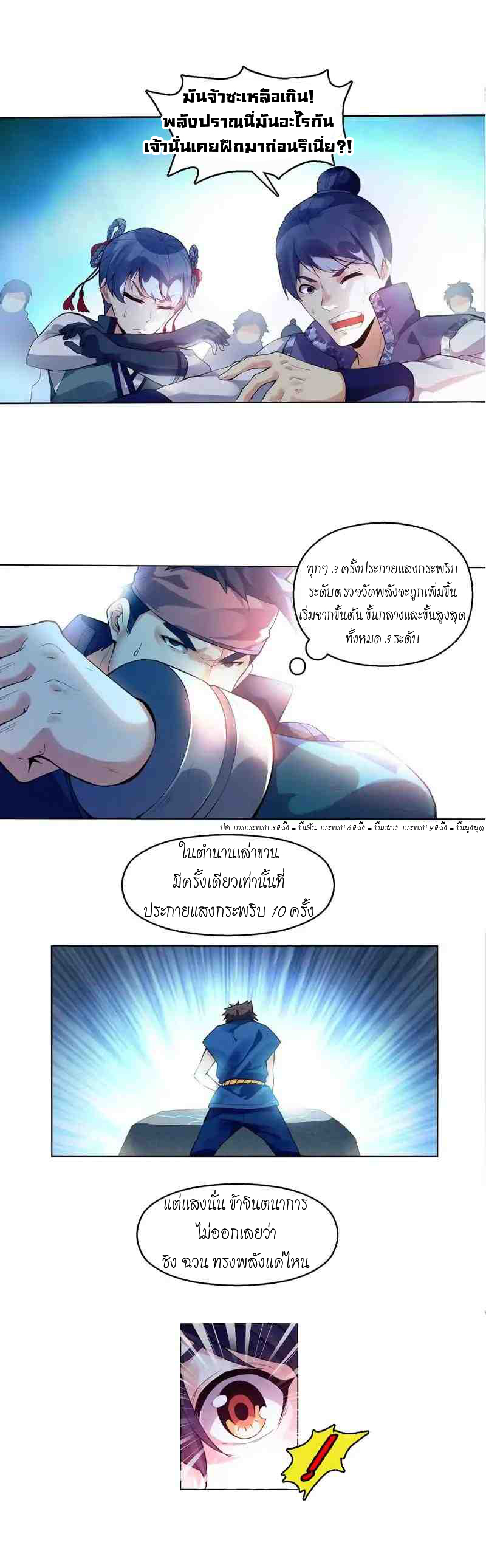 (จบ) Heavenly God Mnemonic (กำเนิดใหม่เทพวรยุทธตระกูลหยาง) ตอนที่ 2 หน้า 12