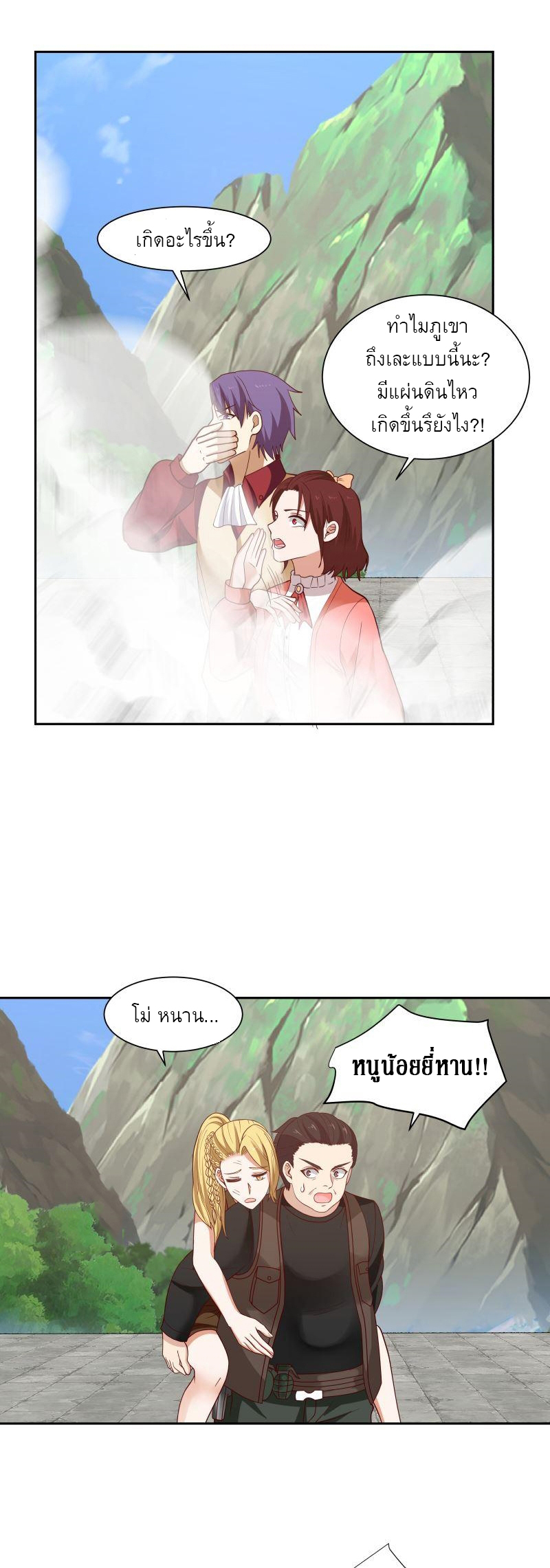 I have dragon in my body ตอนที่ 226 หน้า 8