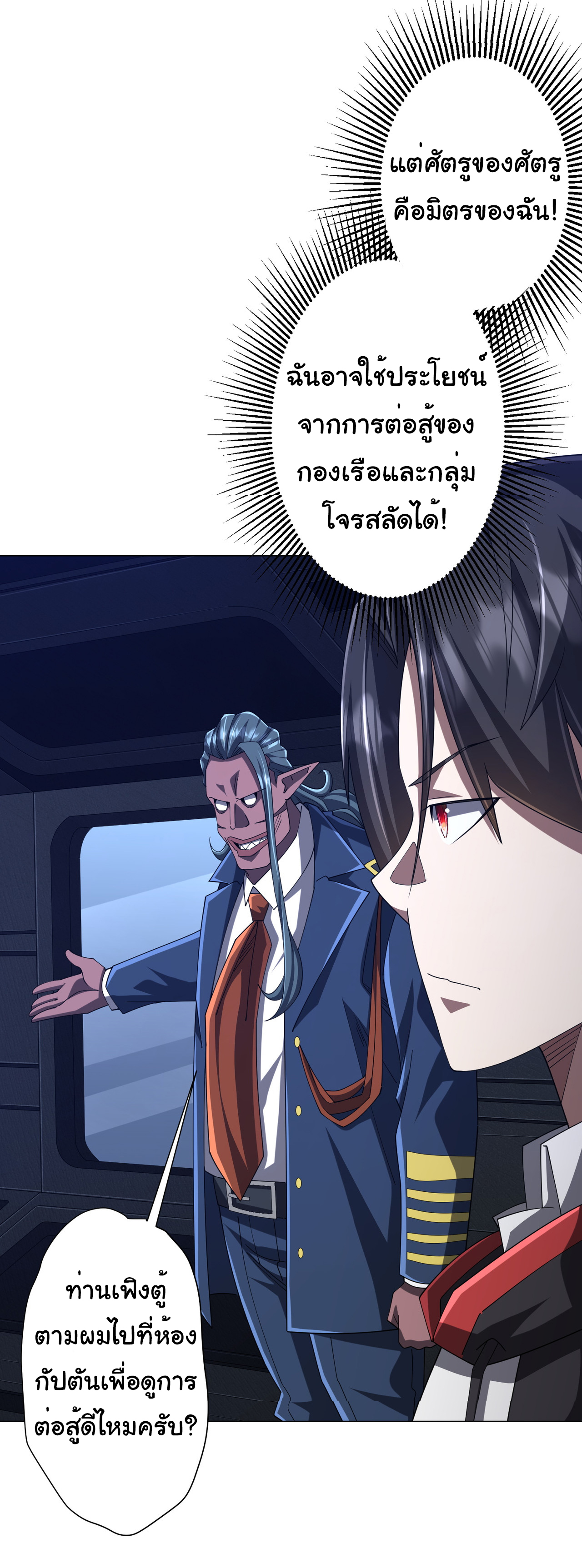 Start with trillions of coins ตอนที่ 112 หน้า 26