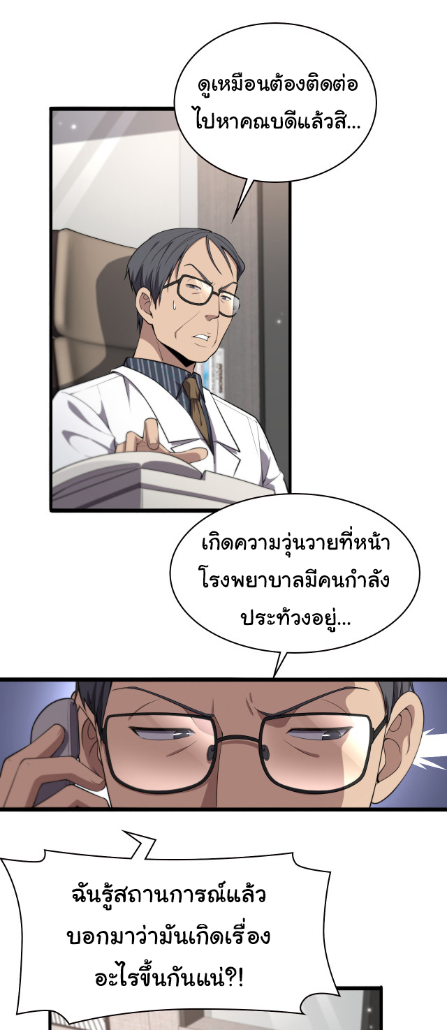 สุดยอดระบบของหมอหลิงหรัน ตอนที่ 199 หน้า 8