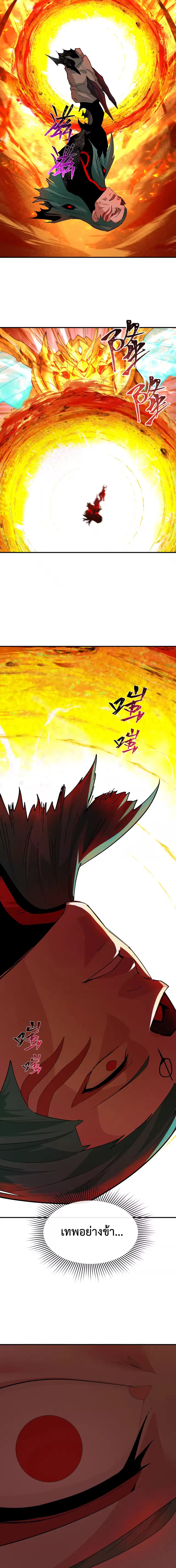 Era of the Haunted - ยุคสมัยแห่งภูตผี ตอนที่ 387 หน้า 10