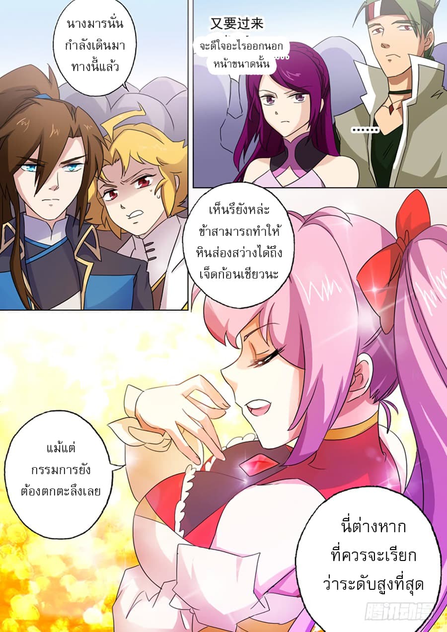 ดาบวิญญาณราชัน spirit sword sovereign ตอนที่ 75 หน้า 6