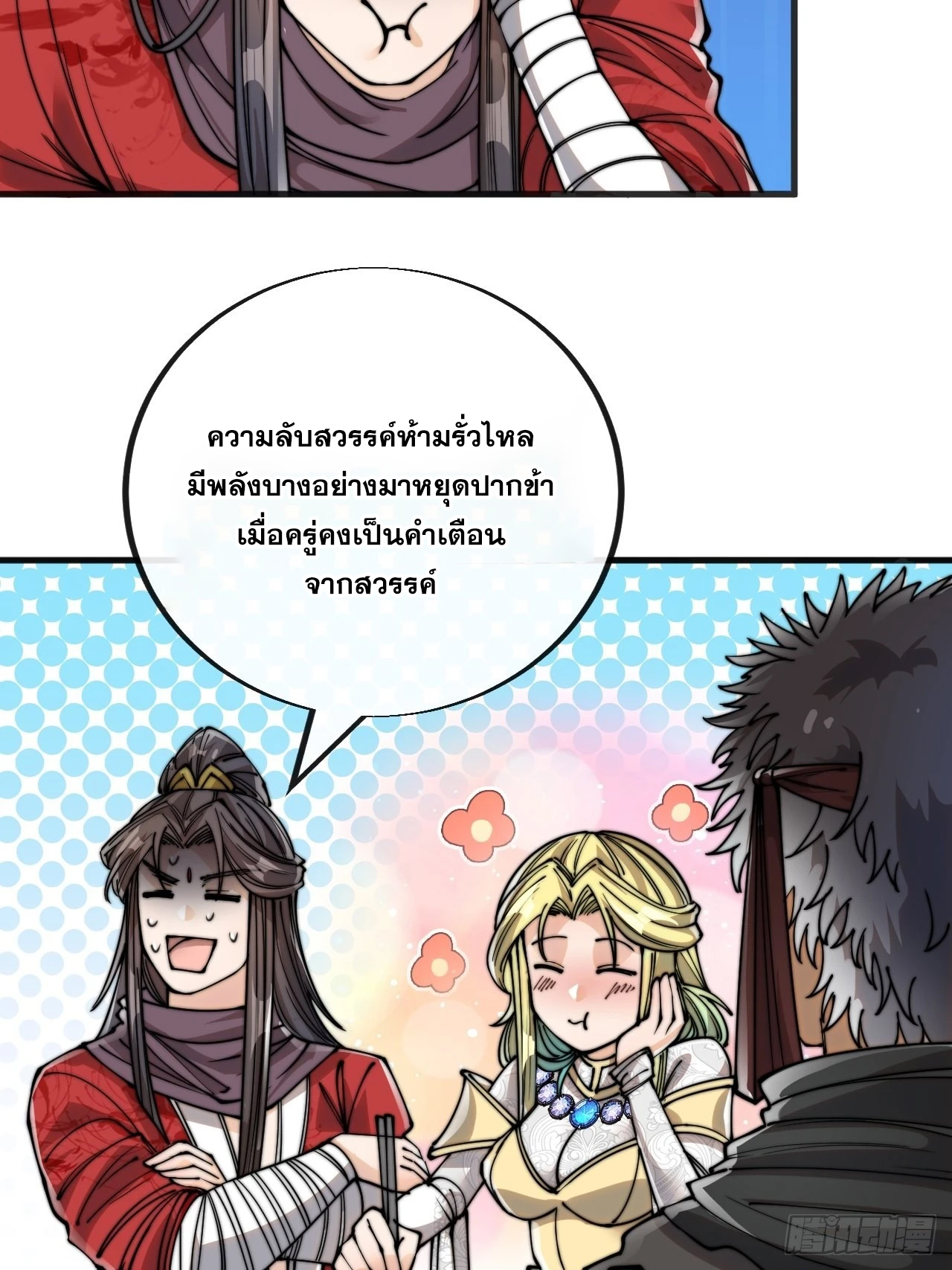 บุรุษที่มีโชค คงไม่ใช่ข้าแล้วแหละ ตอนที่ 83 หน้า 23