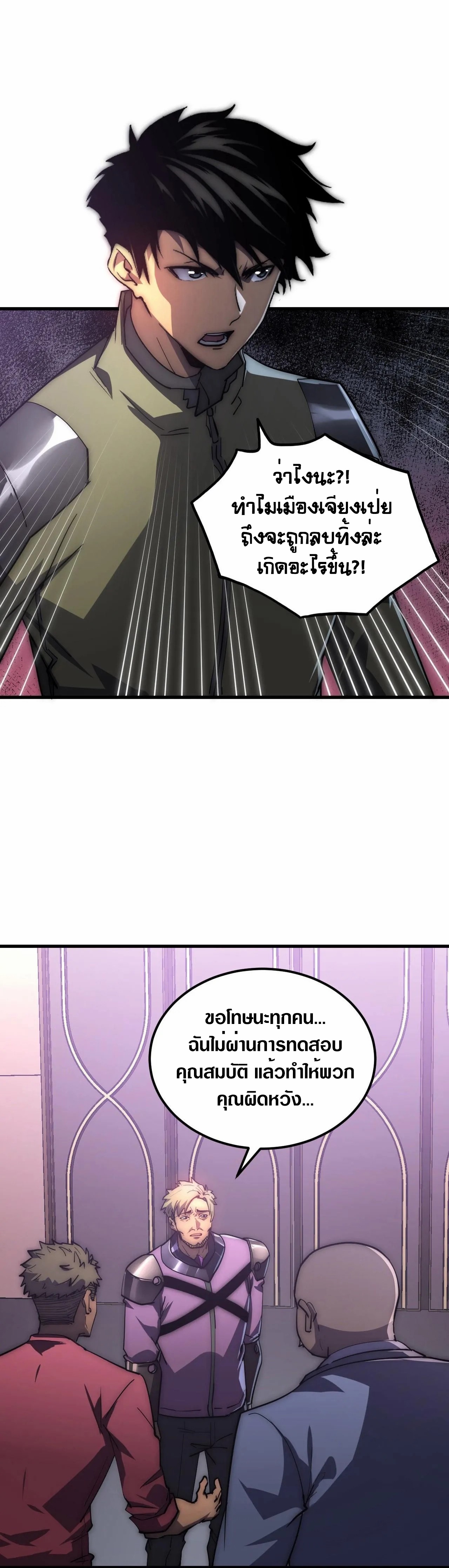 Rise From The Rubble |  เศษซากวันสิ้นโลก ตอนที่ 201 หน้า 5