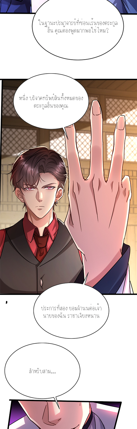 ลูกเขยผู้บ้าคลั่ง (จักรพรรดิอมตะ) ตอนที่ 9 หน้า 64