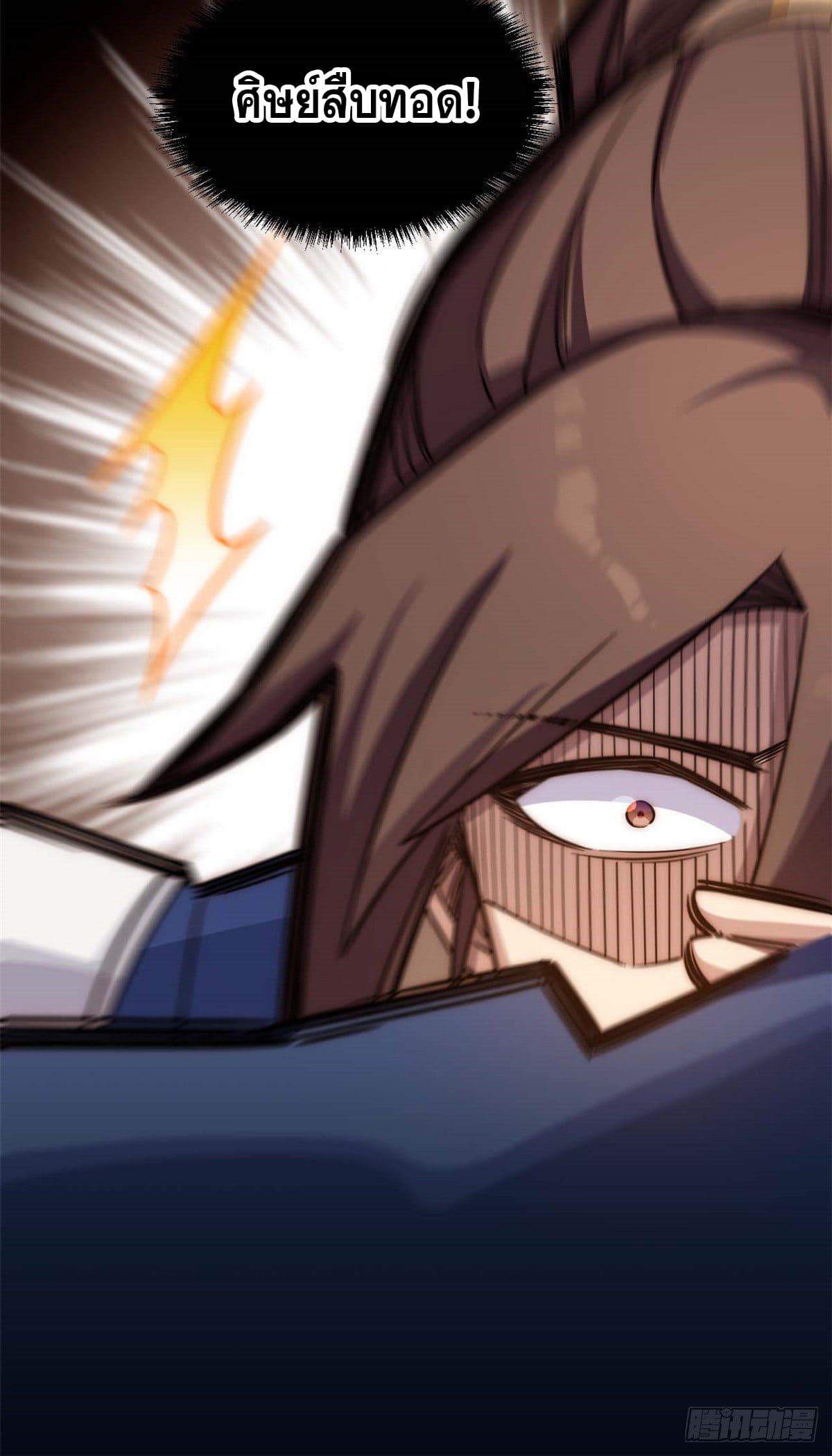 ระบบสุ่มดวงชะตา(ทันจีน) ตอนที่ 19 หน้า 35