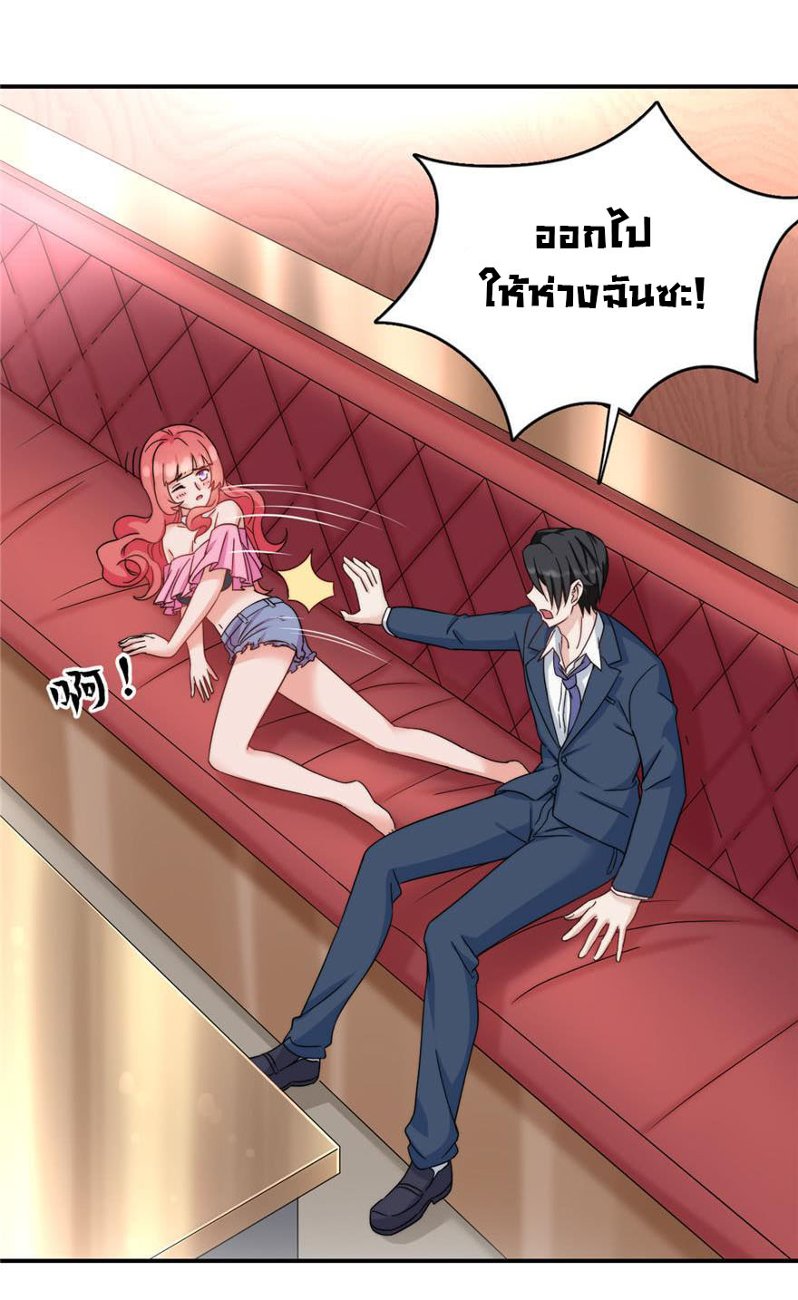 ถ้าแกล้งกันแบบนี้ ฉันจะโกรธแล้วนะคะ ตอนที่ 2 หน้า 7