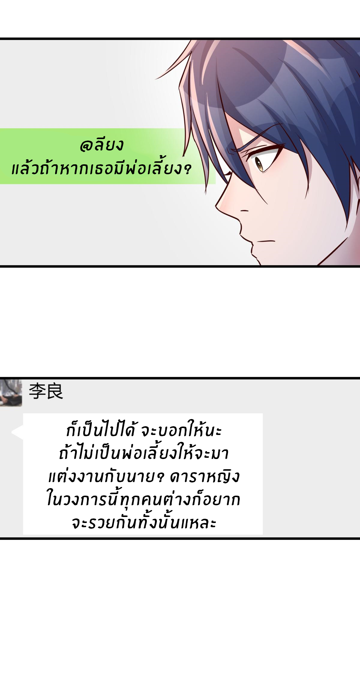 พี่สาวอยากเล่นคุณ ตอนที่ 138 หน้า 25