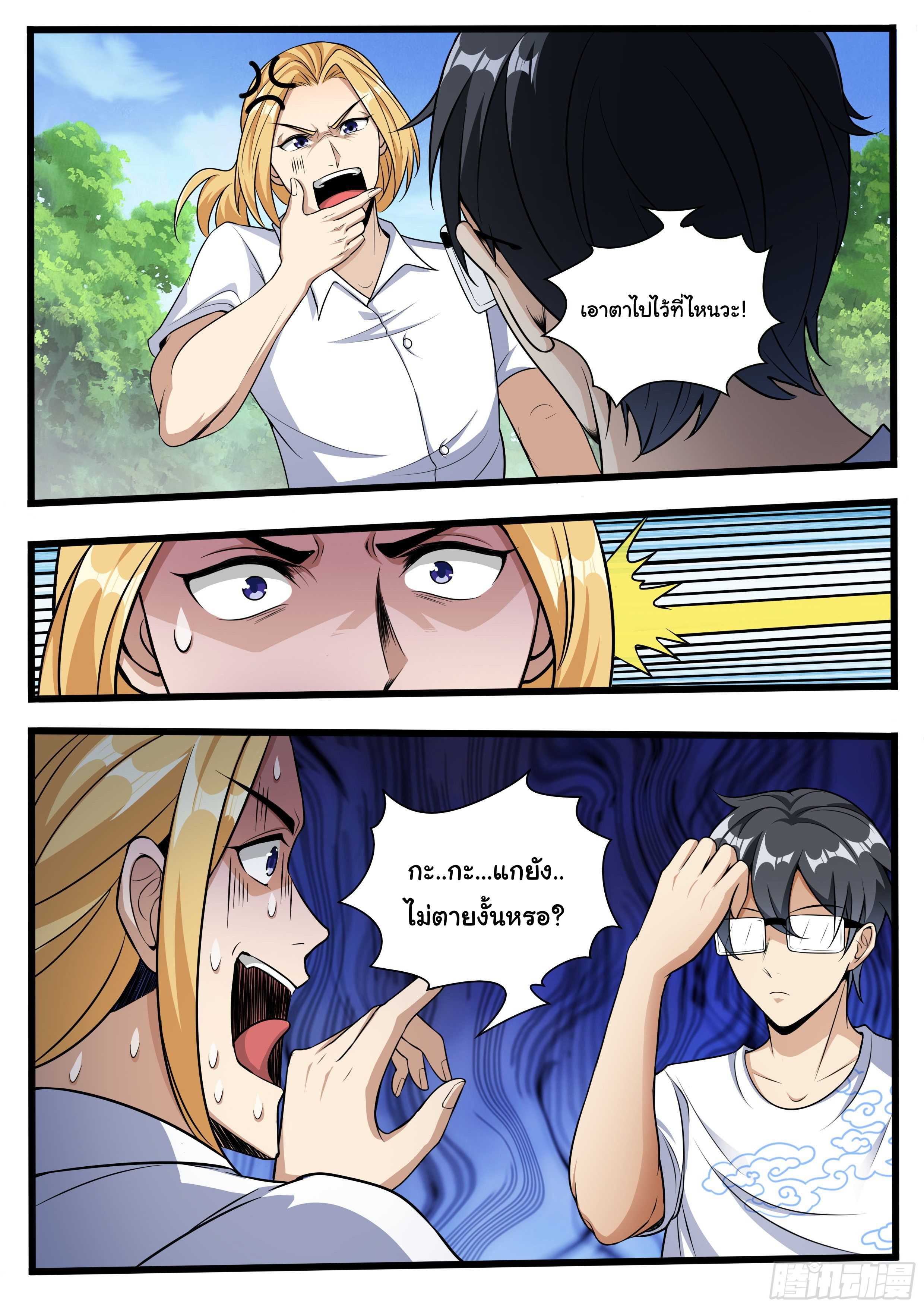 เปิดกิจการที่ต่างโลกสุดมั่งคั่ง ตอนที่ 14 หน้า 7