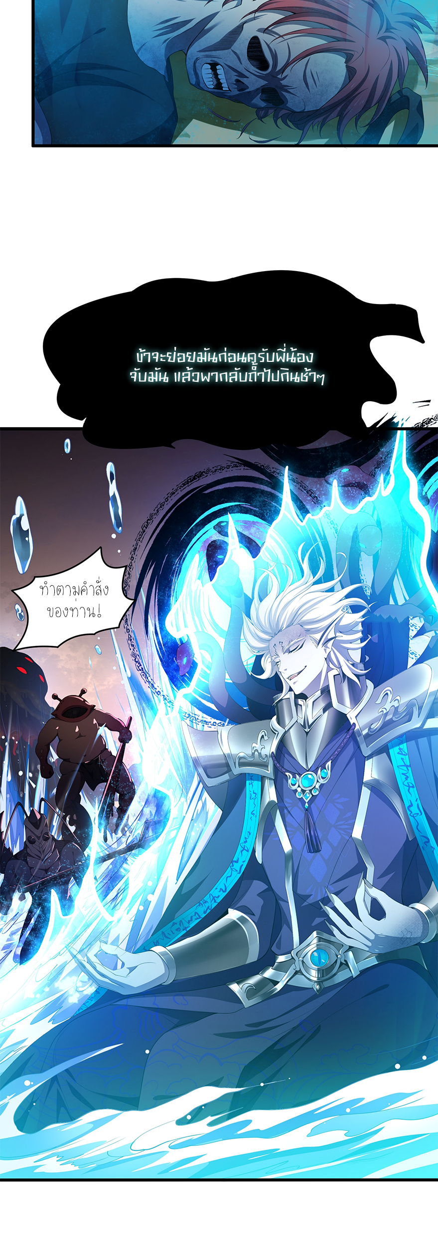 ตายในเกม เกิดใหม่ในร่างราชาปีศาจ ตอนที่ 12 หน้า 3