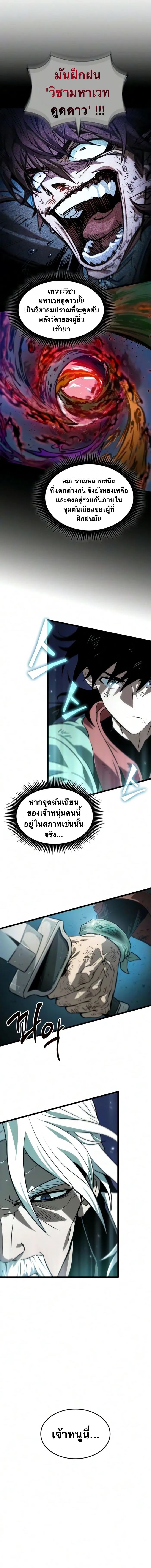 จอมยุทธ์อัจฉริยะผู้จำได้ทุกสรรพสิ่ง(The Martial Genius Who Remembers Everything) ตอนที่ 11 หน้า 18