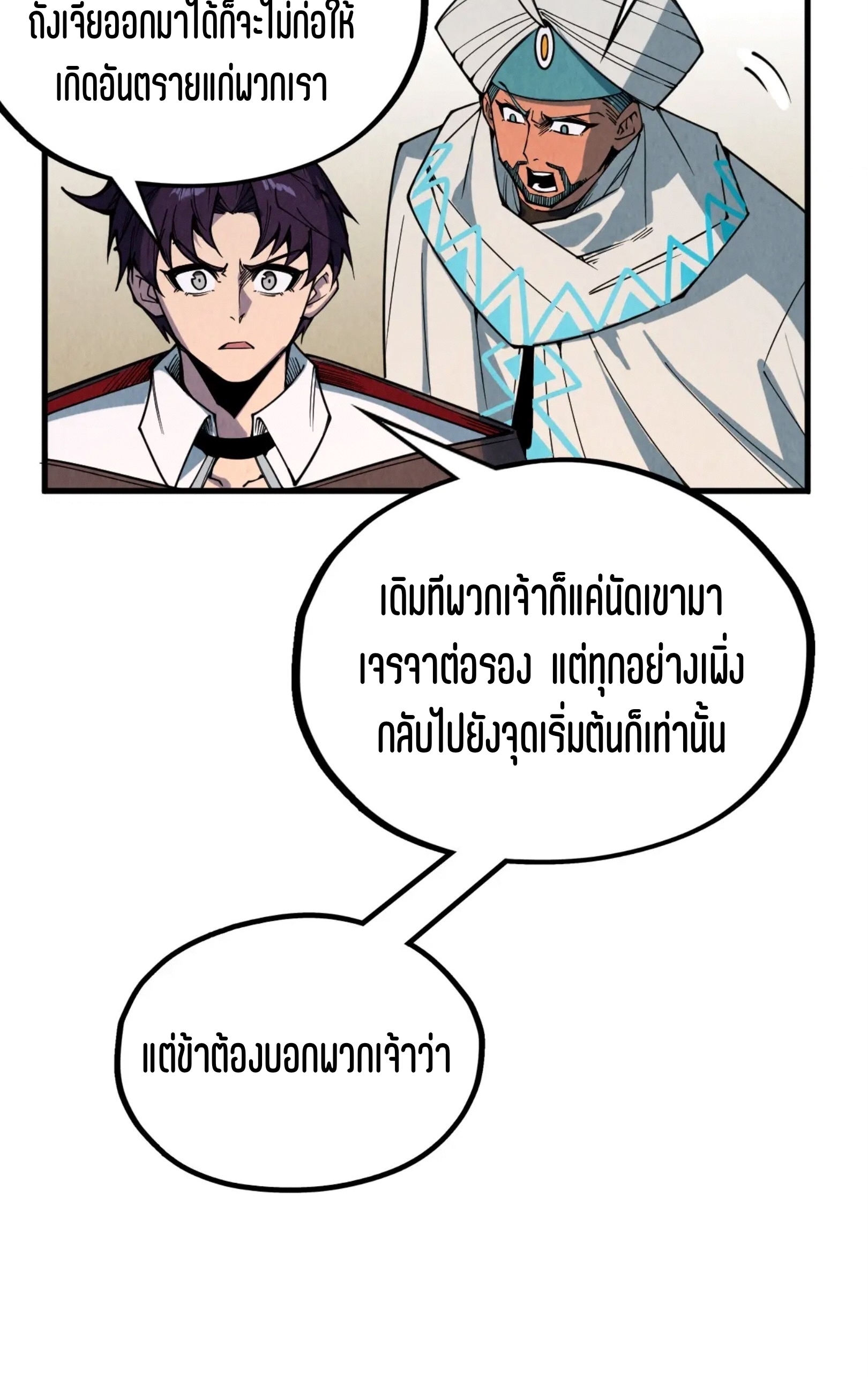 มหาเทพนิรันดร์กาล ตอนที่ 239 หน้า 61