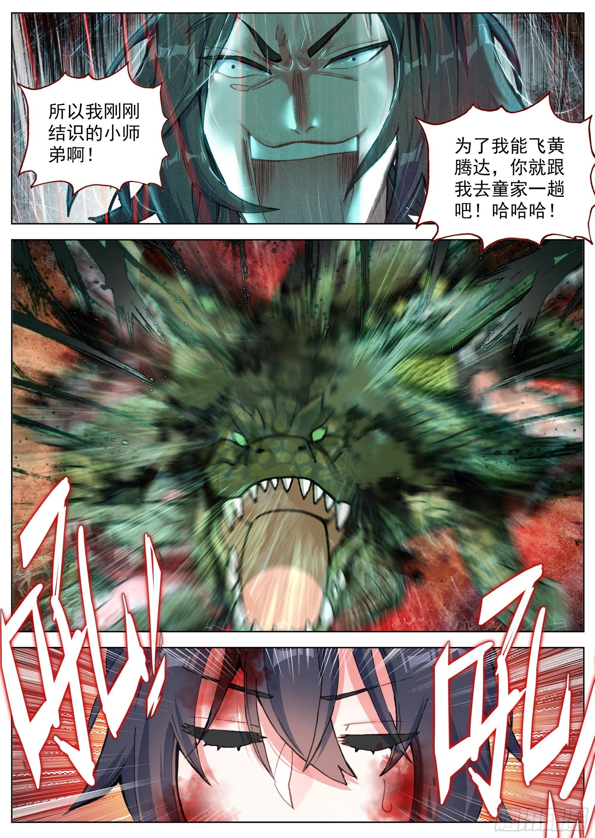 หลินหยวนสิง ตำนานจิ้งจอกเมฆา ตอนที่ 23 หน้า 5