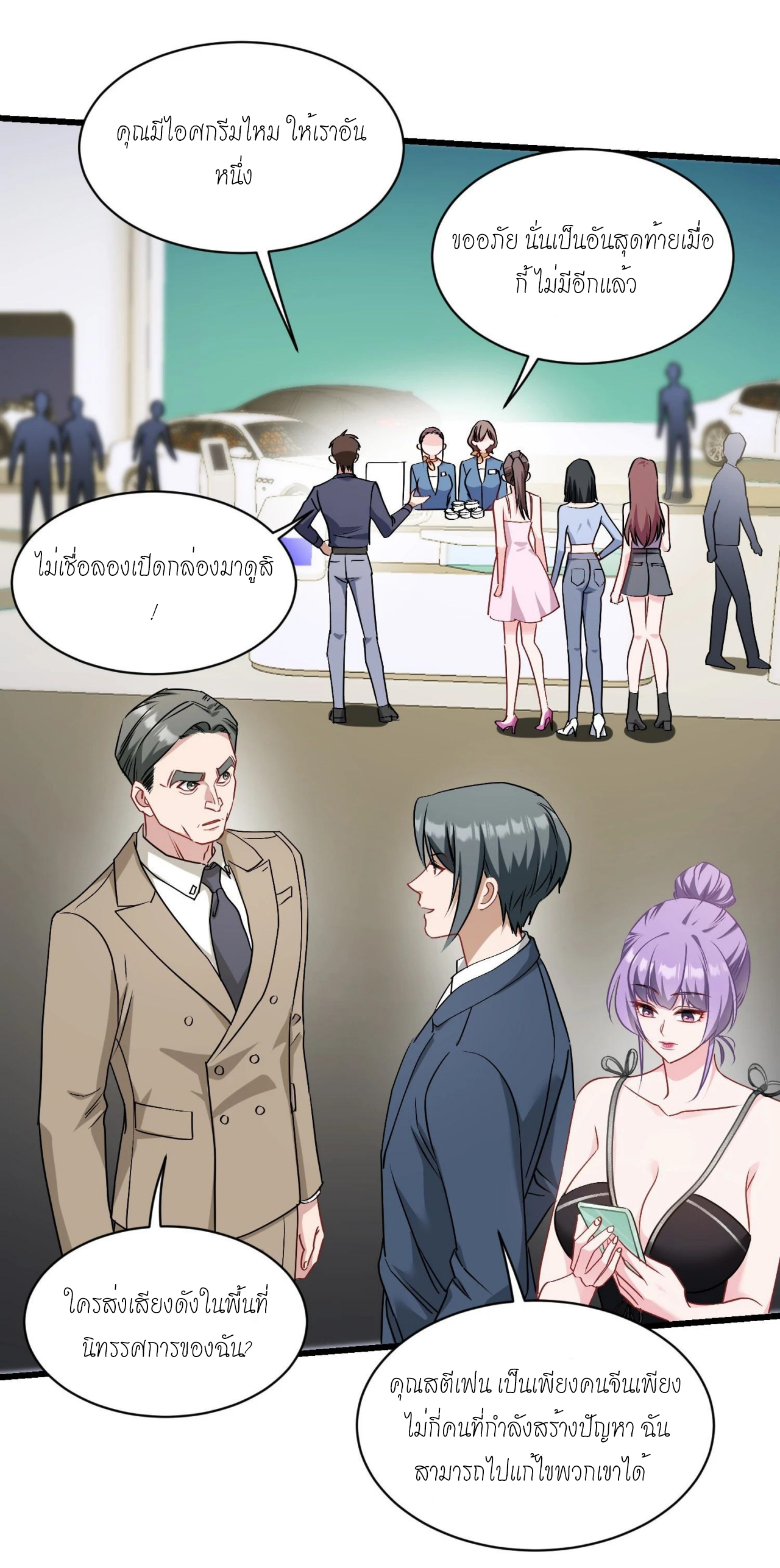 ผมไปเกาะสาวสวยกิน, แต่ตอนนี้ฉันเป็นคนร่ำรวยแล้ว~ ตอนที่ 41 หน้า 23