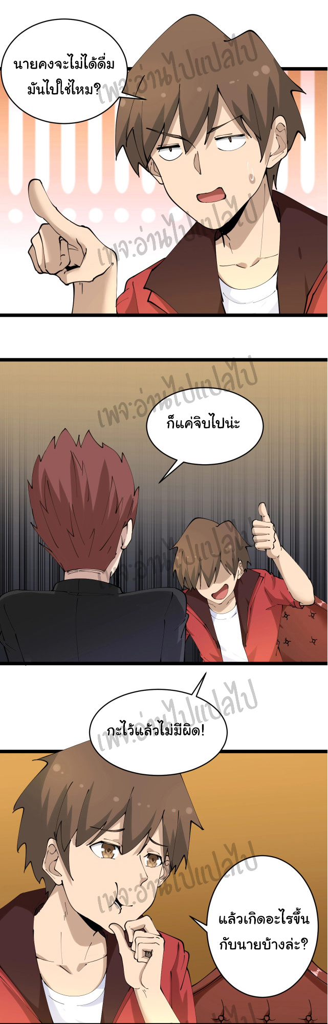 Sanjie Taobao Store ระบบร้านค้าเทพเจ้า ตอนที่ 73 หน้า 10